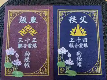 西光寺の御朱印 2022年01月