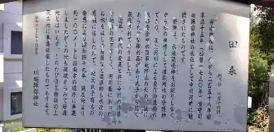 川端水神社の御朱印