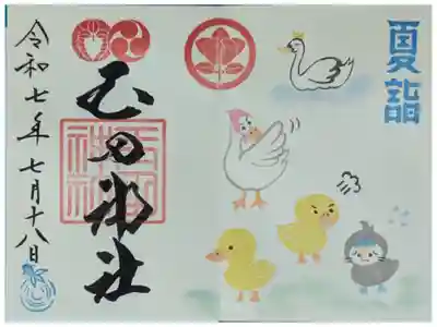 令和7年7月月替わり見開き御朱印