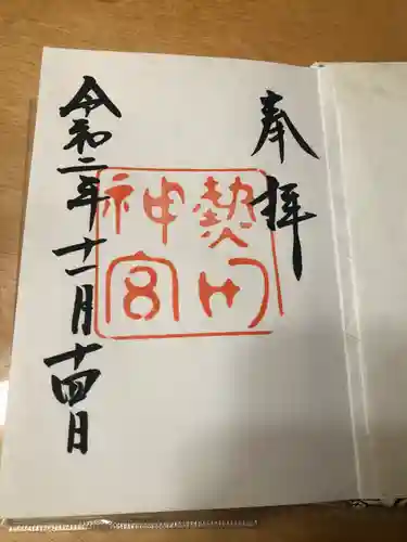 熱田神宮の御朱印