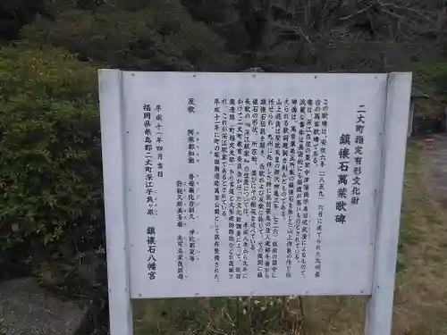 鎮懐石八幡宮のその他建物