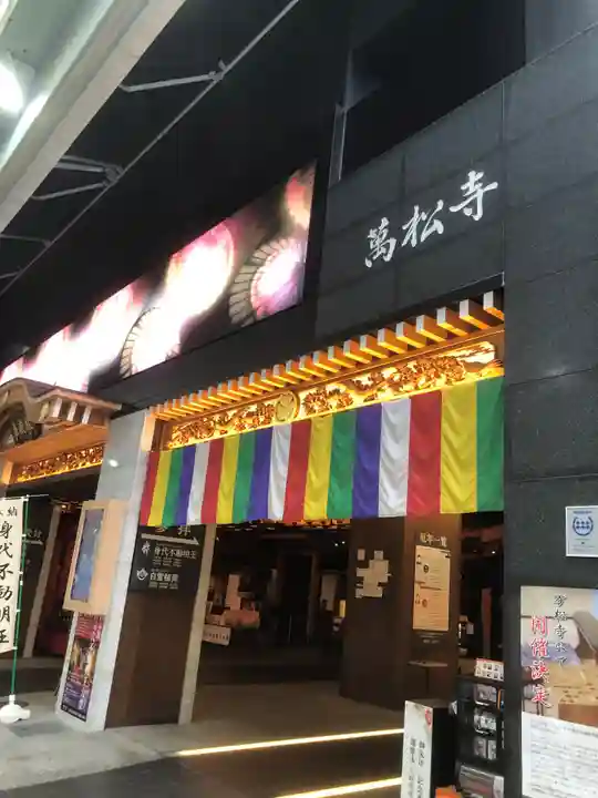 万松寺(愛知県)