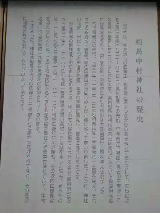 相馬中村神社(福島県)