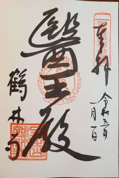 鶴林寺の御朱印