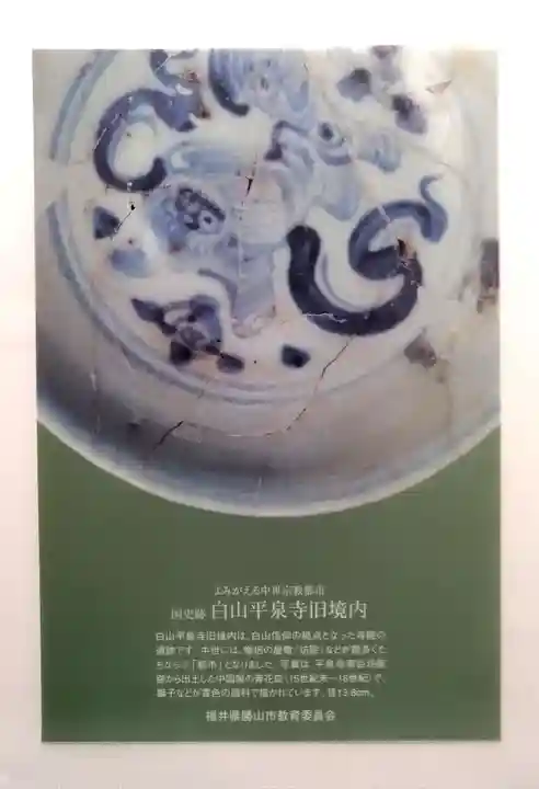 平泉寺白山神社の授与品その他