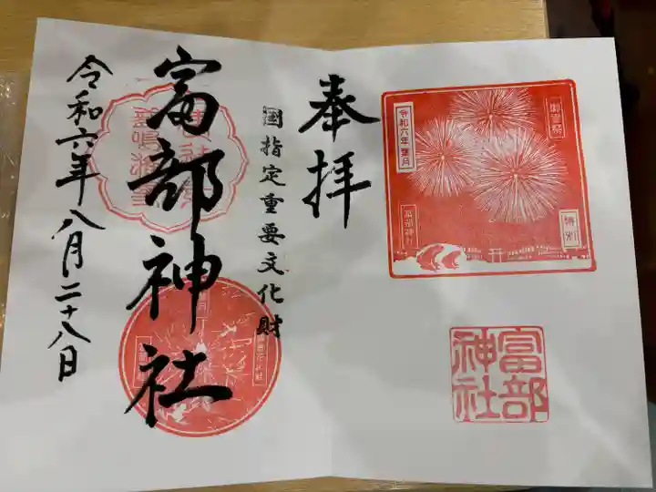 富部神社(愛知県)