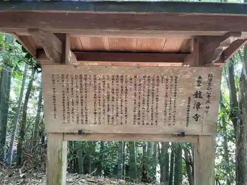 龍潭寺(京都府)