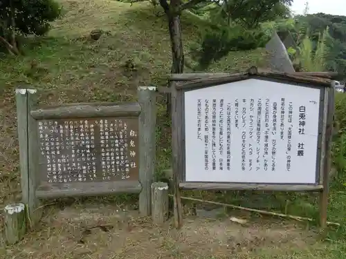 白兎神社の歴史