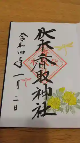 伏木香取神社の御朱印