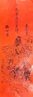 星神社の授与品その他