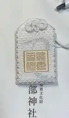 富部神社(愛知県)