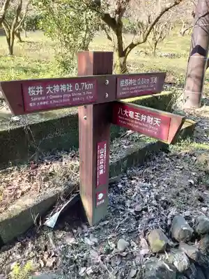 八大龍王弁財天大神のその他建物