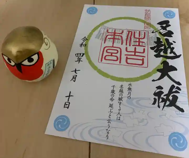 住吉神社の御朱印