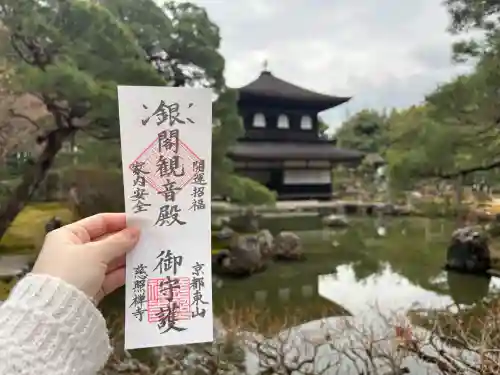 慈照寺（慈照禅寺・銀閣寺）の{uncategorized: "未分類", other: "その他", undefined: "問題あり", building: "その他建物", grave: "お墓", sacred_gate: "鳥居", guardian: "狛犬", statue: "像", buddha: "仏像", history: "歴史", nature: "自然", garden: "庭園", animal: "動物", pagoda: "塔", temizu: "手水舎", mountain_gate: "山門・神門", sanctuary: "本殿・本堂", subordinate: "末社・摂社", art: "芸術", scenery: "景色", jizo: "地蔵", ema: "絵馬", goshuin: "御朱印", omikuji: "おみくじ", items: "授与品その他", amulet: "お守り", goshuincho: "御朱印帳", eats: "食事", festival: "お祭り", votive_dance: "神楽", shichigosan: "七五三参", wedding: "結婚式", experience: "体験その他", initially: "初詣", around: "周辺", anti_infection: "感染症対策"}