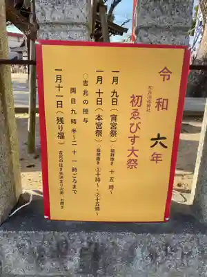 加古川戎神社 (粟津天満神社境内社)(兵庫県)