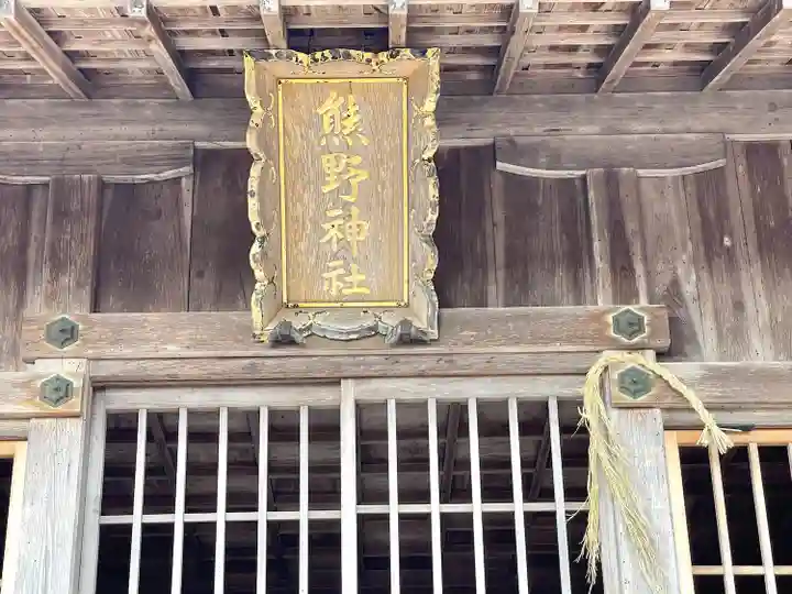 熊野神社(滋賀県)