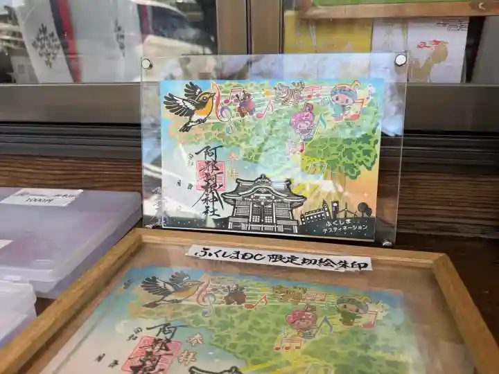 阿邪訶根神社の御朱印