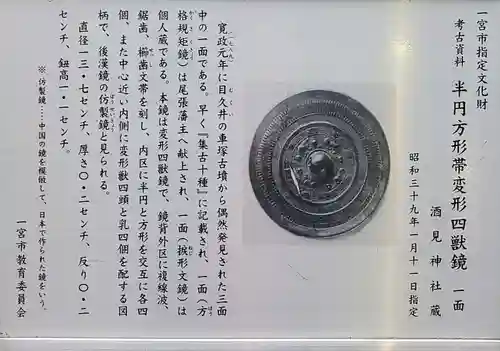 酒見神社(愛知県)