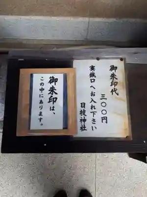 書き置きの御朱印が箱の中に入っていて、賽銭箱にお金を入れるシステムです。