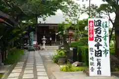 龍泉寺(茨城県)