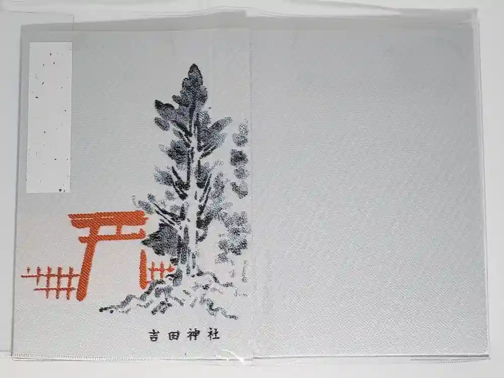 吉田神社の御朱印帳