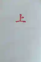 上磯八幡宮(北海道)