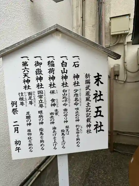 子安神社(東京都)