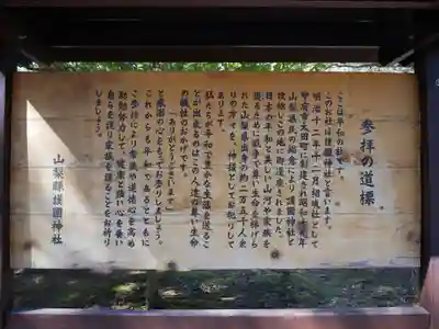山梨縣護國神社のその他建物