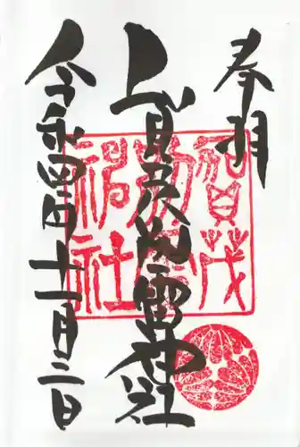 賀茂別雷神社(栃木県)