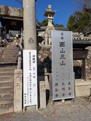柳谷観音　楊谷寺(京都府)