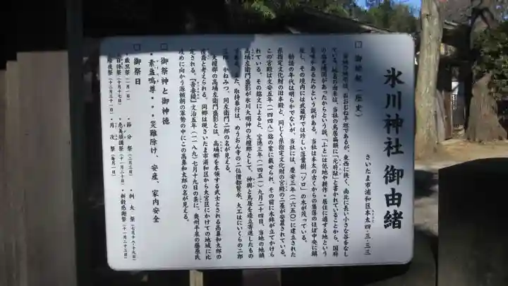 本太氷川神社(埼玉県)