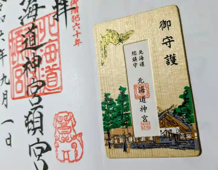 北海道神宮頓宮のお守り