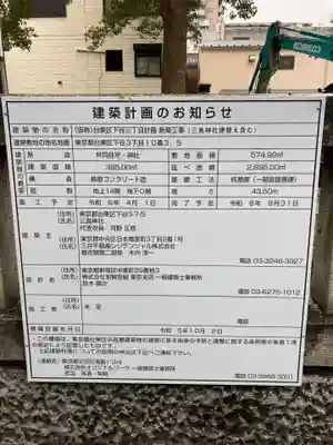 三島神社(東京都)