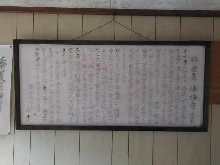 鶴の岩屋(法海寺)の歴史