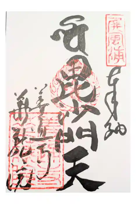 華蔵院の御朱印