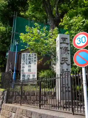 五條天神社のその他建物