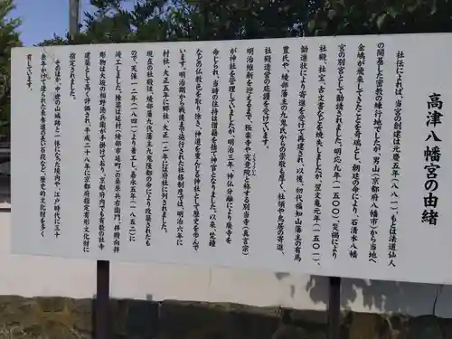高津八幡宮(京都府)