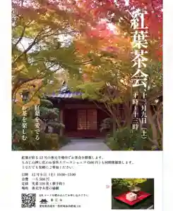 2023年12月紅葉茶会〜紅葉を愛でながらお茶を楽しむ〜
紅葉が彩る12月の普元寺境内でお茶会を開催します。
もみじの押し花のお香作りワークショップ(500円)も同時開催致します。
日時
令和5年12月9日(土)10:00~13:00
※時間内であれば何時でもお越しいただけます
場所
西尾市一色町味浜西乾地118
普元寺本堂の縁側
※雨天時は室内で行います。
対象
どなたでも参加できます。
会費 一人500円
定員 先着100名(要予約)
お問合せ 普元寺( fuganji18@gmail.com )
↓先着100名申込↓
https://forms.gle/Szjqjpydxzw7WHtx7
