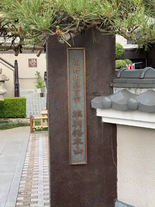 久光院(神奈川県)