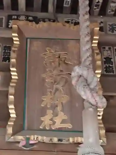 諏訪神社の本殿・本堂