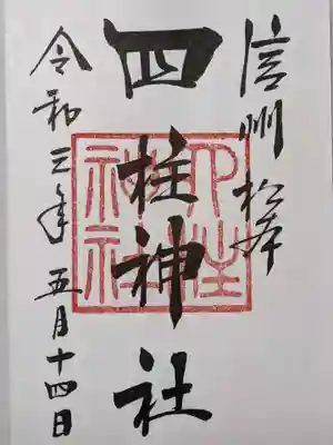 授与所で直書きして頂きました。代金はお気持ちでと言われました。相場の額を納めさせていただきました。ありがとうございました。