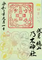 京都乃木神社の御朱印