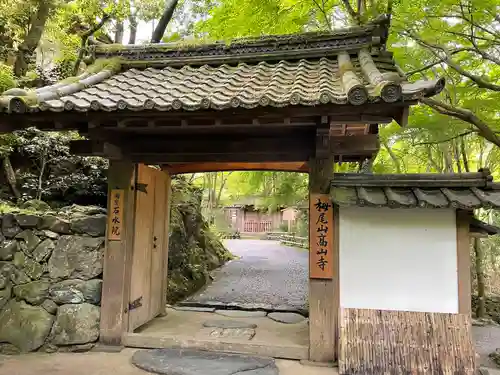 高山寺の山門・神門