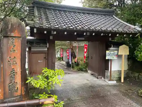 法音院(京都府)