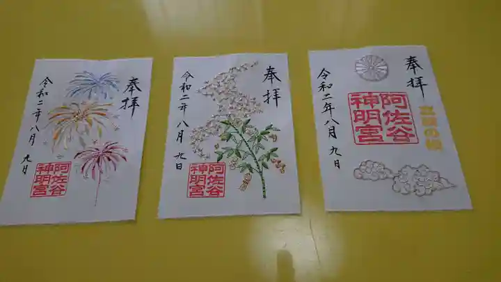 阿佐ヶ谷神明宮の御朱印