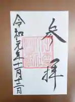 出雲大社の御朱印