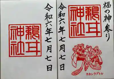 鵜甘神社(福井県)