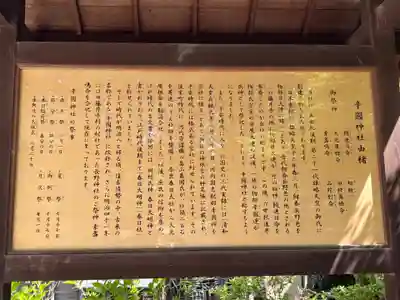 辛國神社(大阪府)