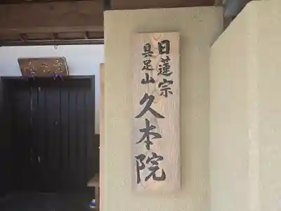 久本院(京都府)