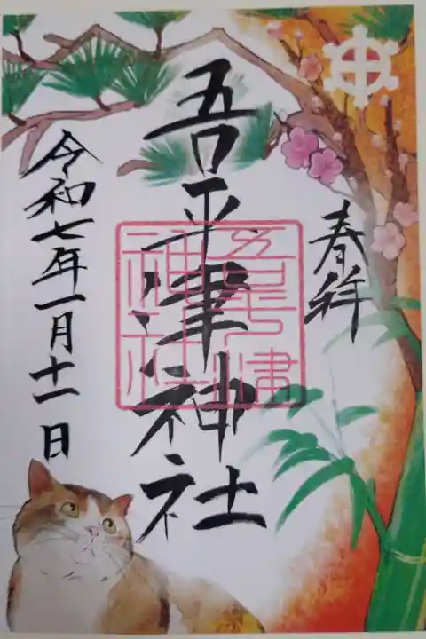 月替わりの御朱印です。ミケちゃん。